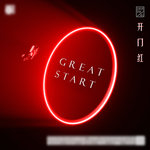 酒吧开门红