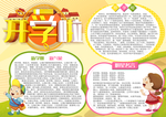 开学手抄报