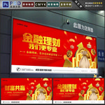 金融理财