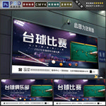 台球