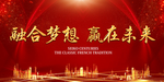 企业励志背景  企业年会