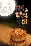 中秋月饼