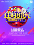 狂购818 818