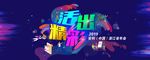 2019全国年会