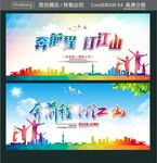 奔前程 打江山