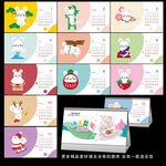 鼠年台历