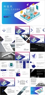 互联网工作总结PPT