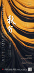秋分