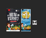 租车