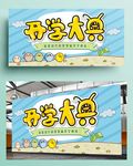 缤纷开学典礼展板设计