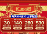 淘宝年货节海报