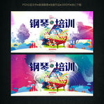 钢琴培训