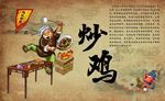炒鸡海报