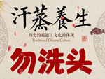 汗蒸提示 养生  高档设计