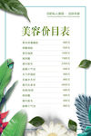 价目表