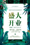盛大开业