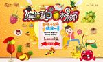 缤纷夏日 水果节