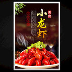 小龙虾