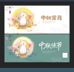 中秋节