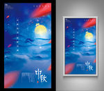 中秋