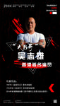 大B哥-吴志雄