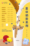 奶茶海报