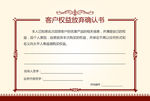 客户权益放弃确认书