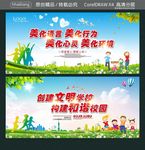 创建文明学校 构建和谐校园 美