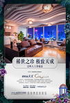 地产提案 报广 海报 DM