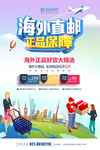 海报代购