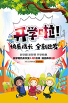 开学啦
