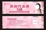 美肤美妆代金券