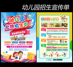 幼儿园招生