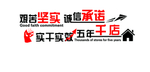 背景墙 艺术字