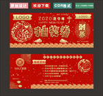 鼠年抽奖券