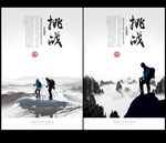 登山
