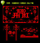 鼠年剪纸