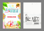 冰淇淋包装袋