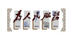 为人民服务
