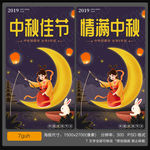 中秋节