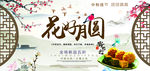 中秋海报