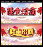 隆重招商