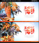 海鲜海报