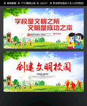 创建文明校园