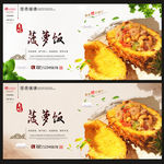 菠萝饭