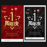 1周年庆