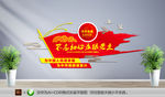 不忘初心跟党走党建文化墙