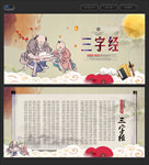 三字经