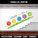 学校楼梯文化墙