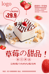 草莓蛋糕甜品新品特价促销海报